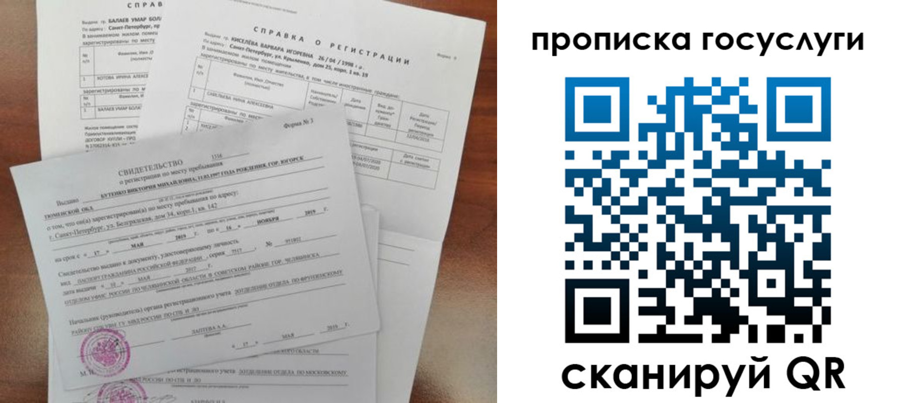 прописка в Талице