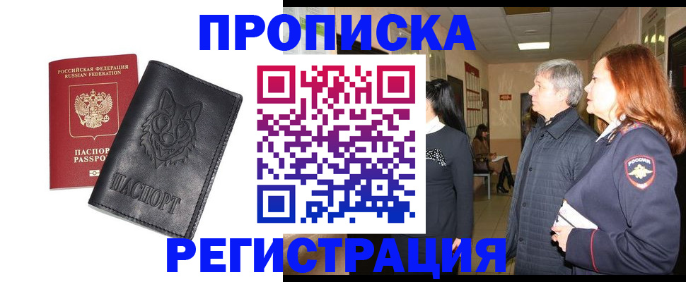 временная регистрация для всех в Талице