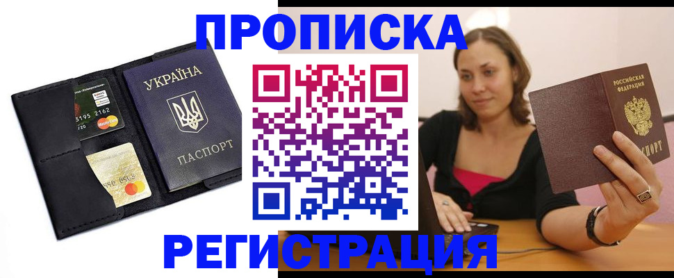 прописка для работы в Талице