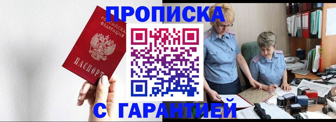 прописка в Талице